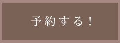 ネイルアメジストサロン予約する